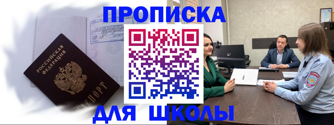прописка законно в Казани