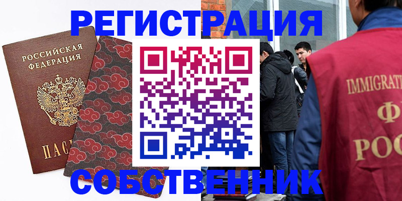 прописка в Казани
