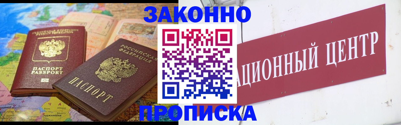 прописка для работы в Казани